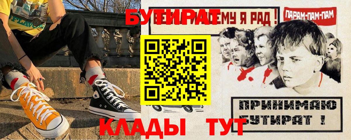 Барабинск  Бутират 1.4BDO  Бутират  Вход с VPN 