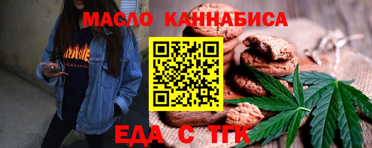 Еда ТГК конопля Барабинск