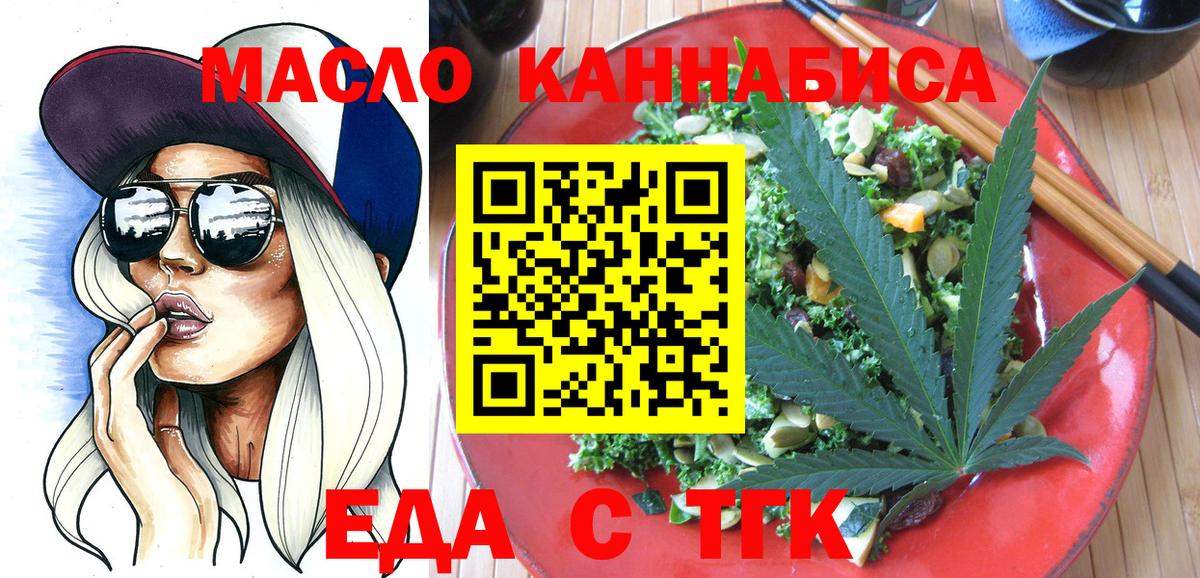 Барабинск  Cannafood марихуана  Вход с VPN 