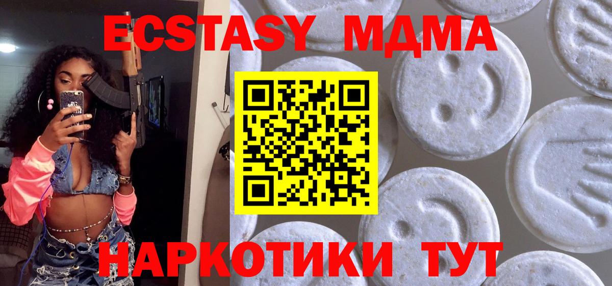 ЭКСТАЗИ 250 мг Барабинск