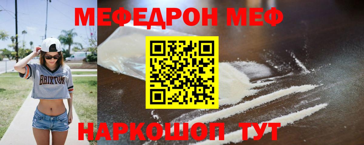 Меф мяу мяу  Барабинск