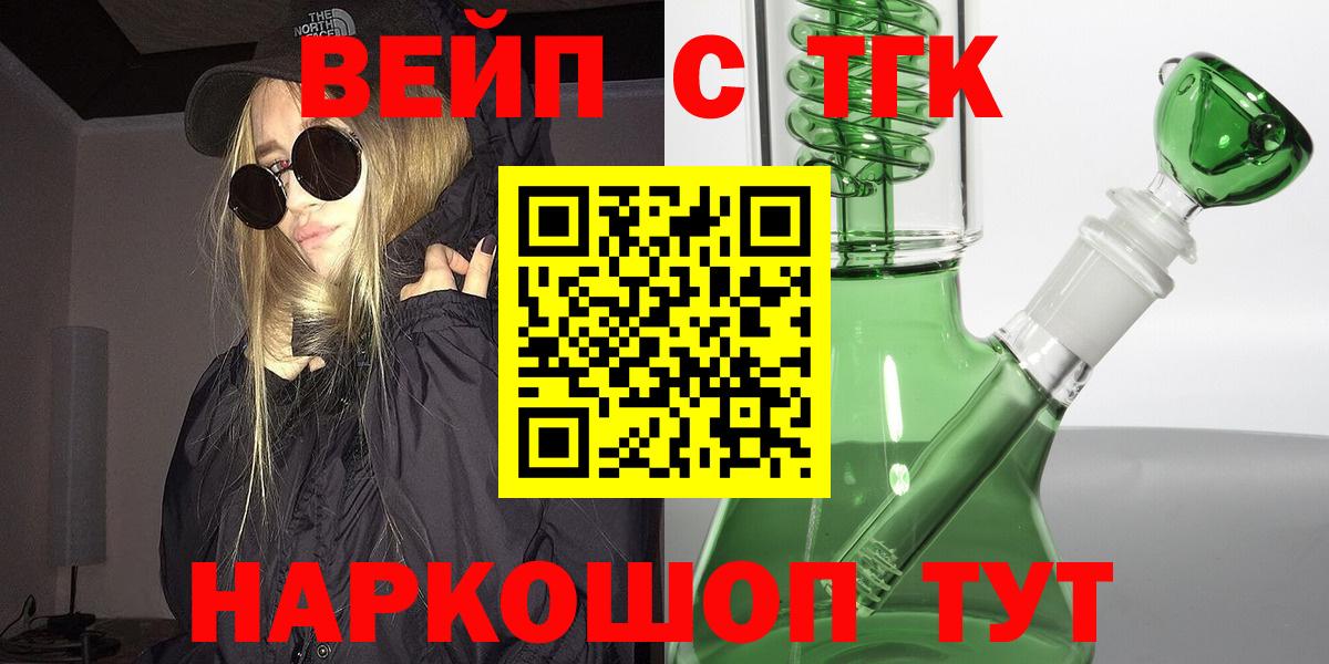 Дистиллят ТГК жижа  Дистиллят ТГК вейп  Вход с VPN  Барабинск 