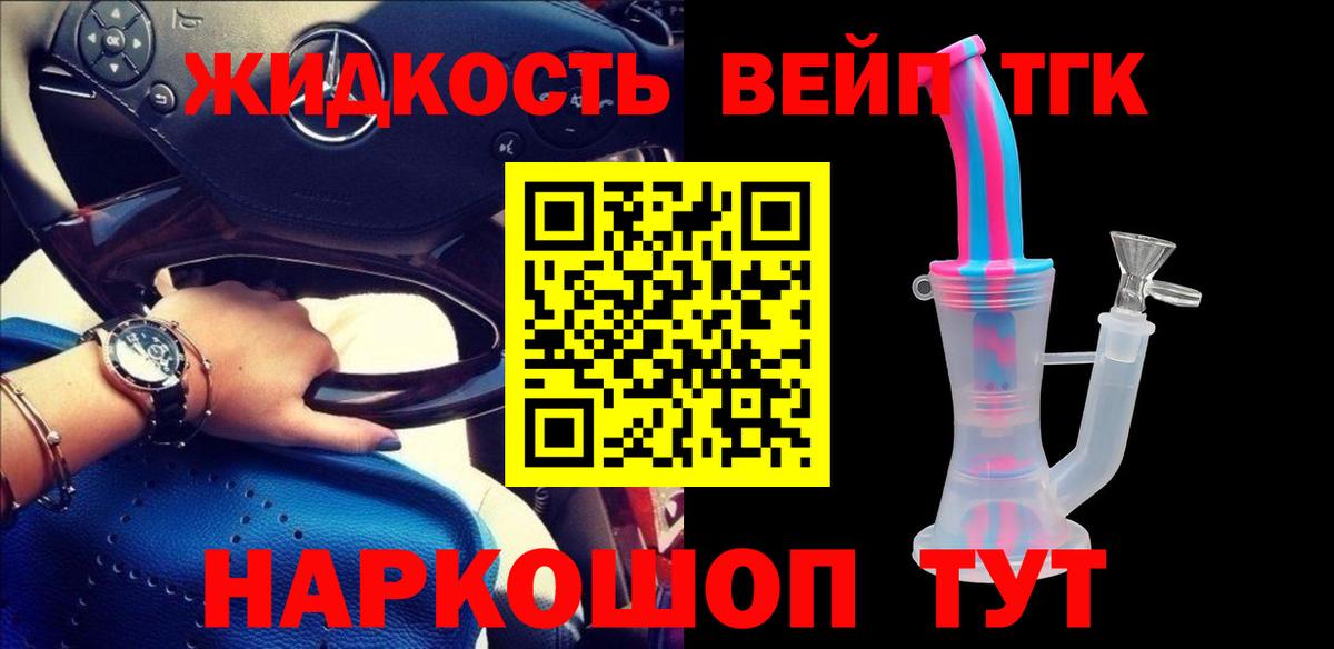 ТГК гашишное масло Барабинск